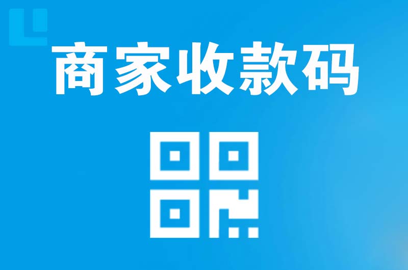 巢湖拉卡拉商家收款码